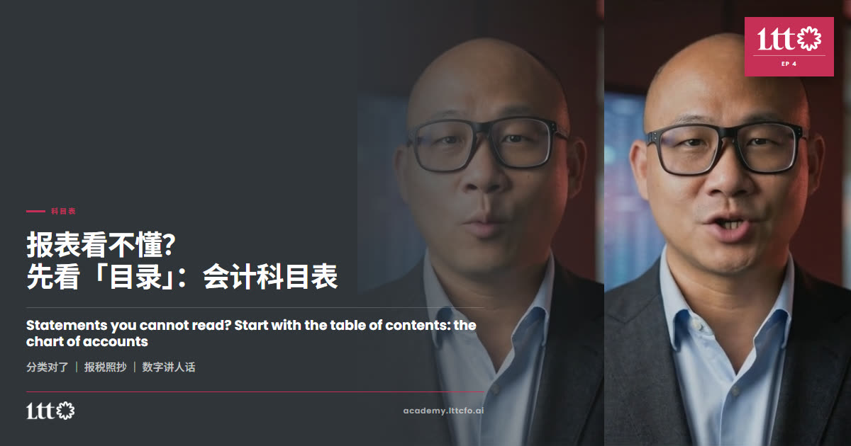 EP4 科目表