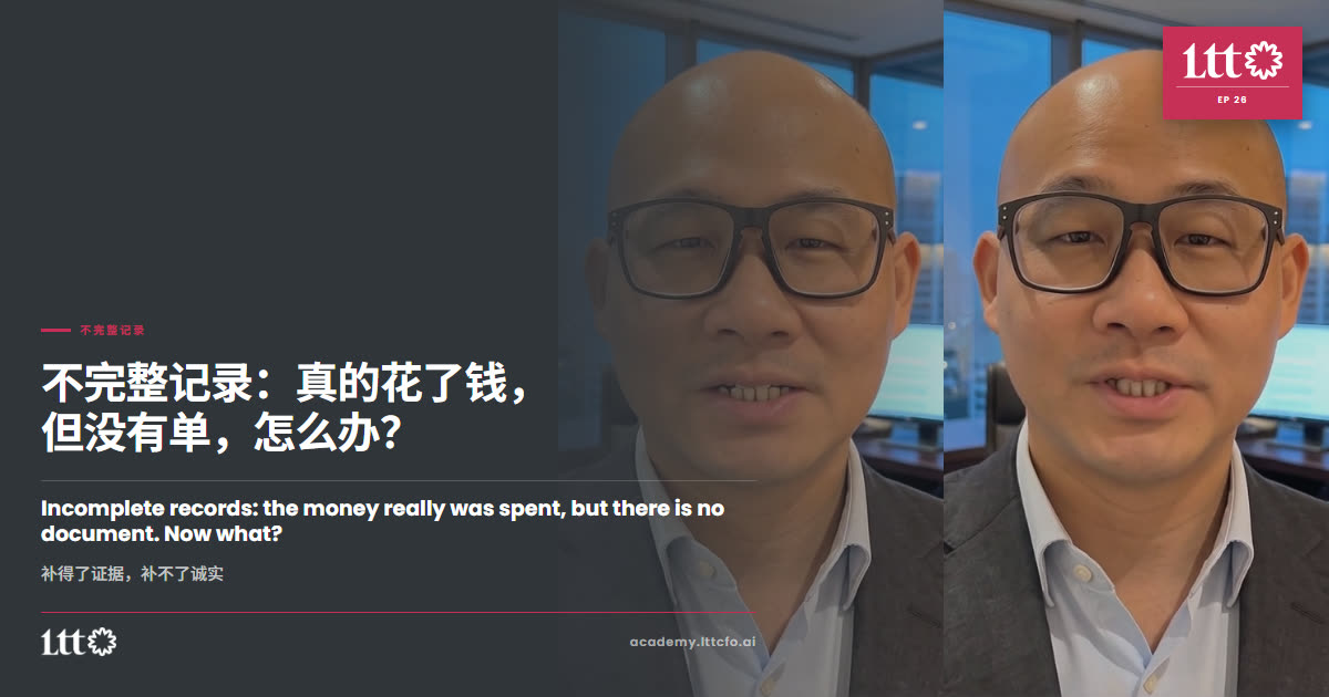 EP26 不完整记录