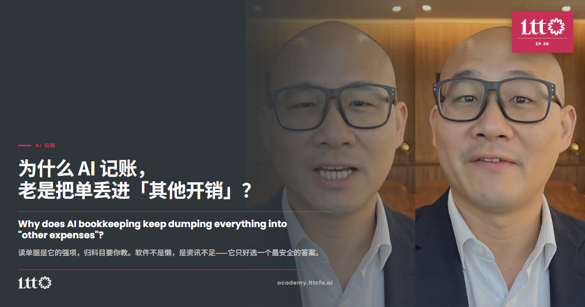 EP36 AI 记账