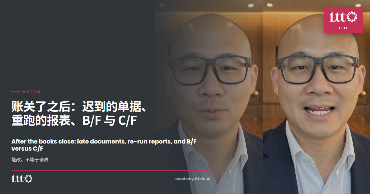 EP39 账关了之后