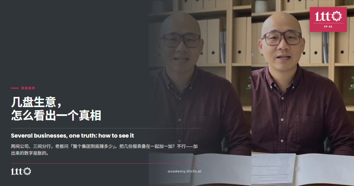 EP42 集团报表