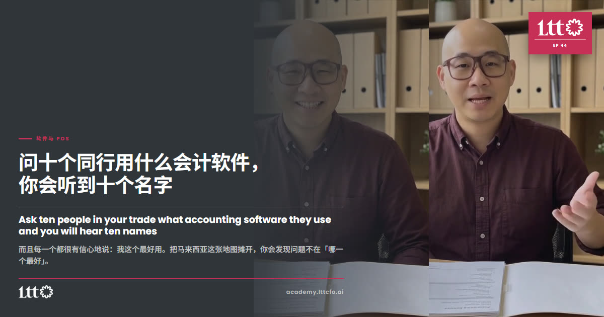 EP44 软件与 POS