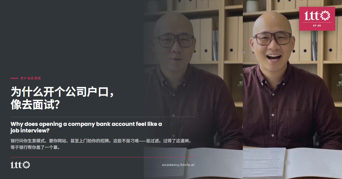 EP45 开户与反洗钱