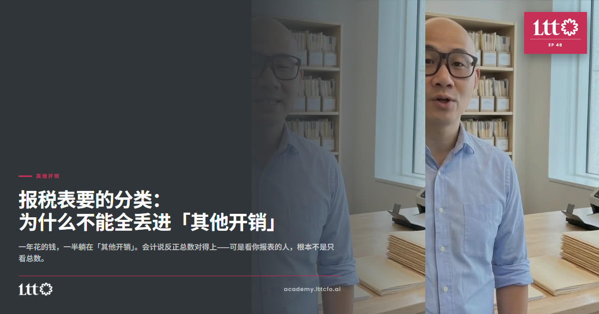 EP48 其他开销