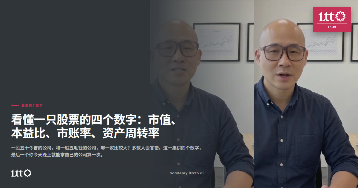 EP49 股票四个数字