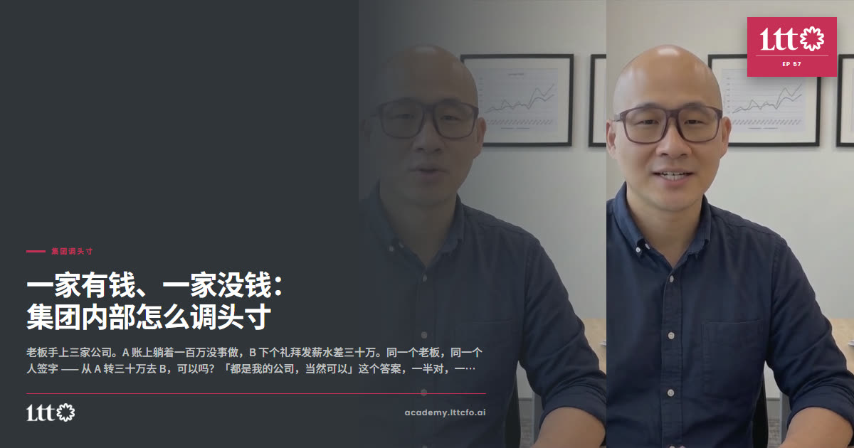 EP57 集团调头寸