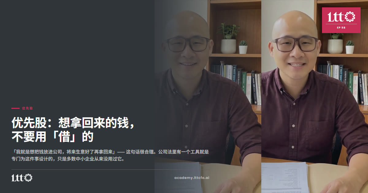 EP58 优先股