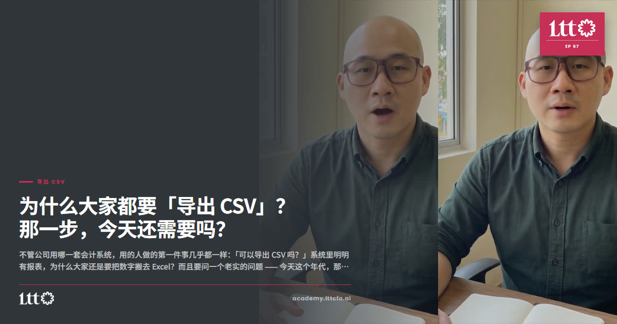 EP67 导出 CSV