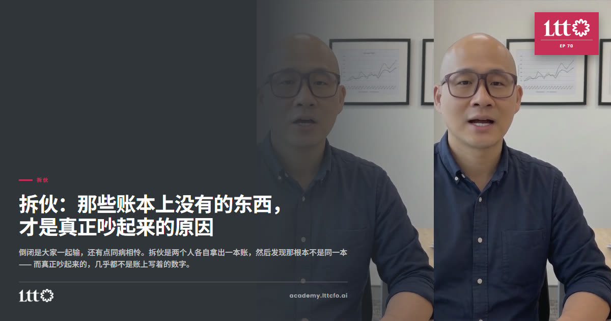 EP70 拆伙