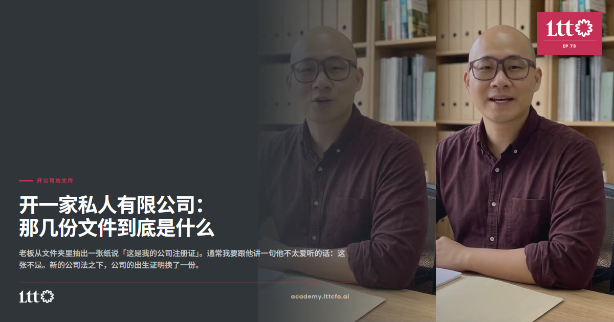 EP73 开公司的文件