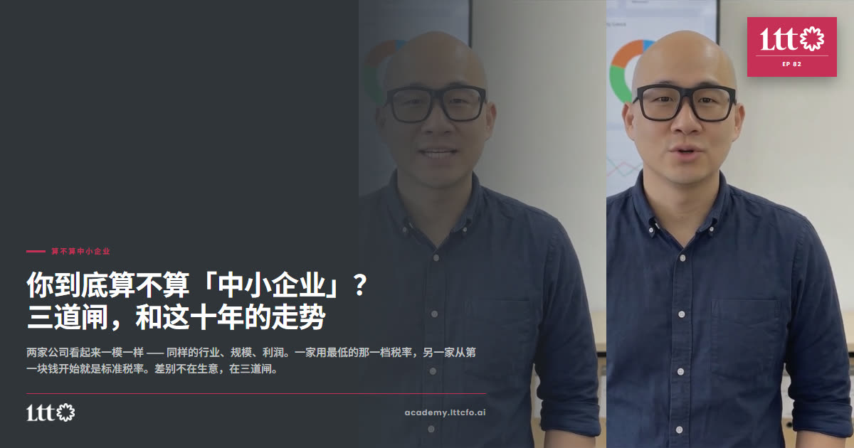 EP82 算不算中小企业