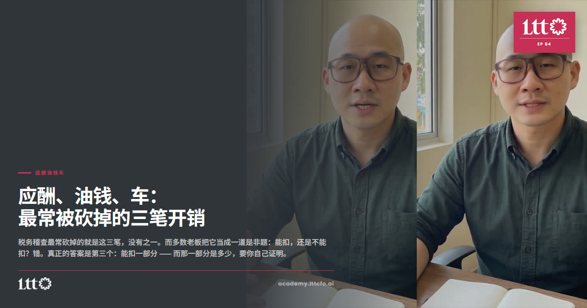 EP84 应酬油钱车
