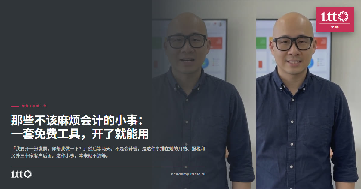 EP85 免费工具第一集