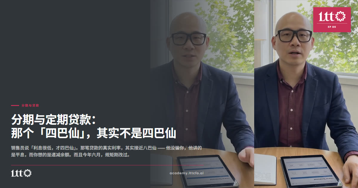 EP86 分期与贷款